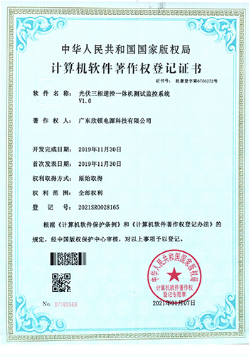 Control Software Certificate - About 3 Phase Solar Inverter